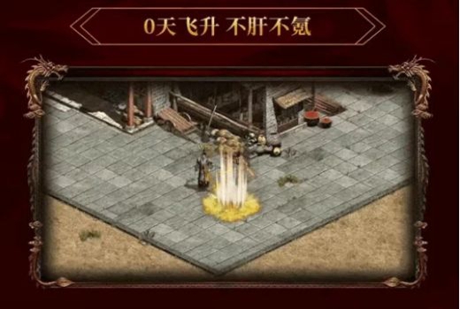 传世倒贴版手游