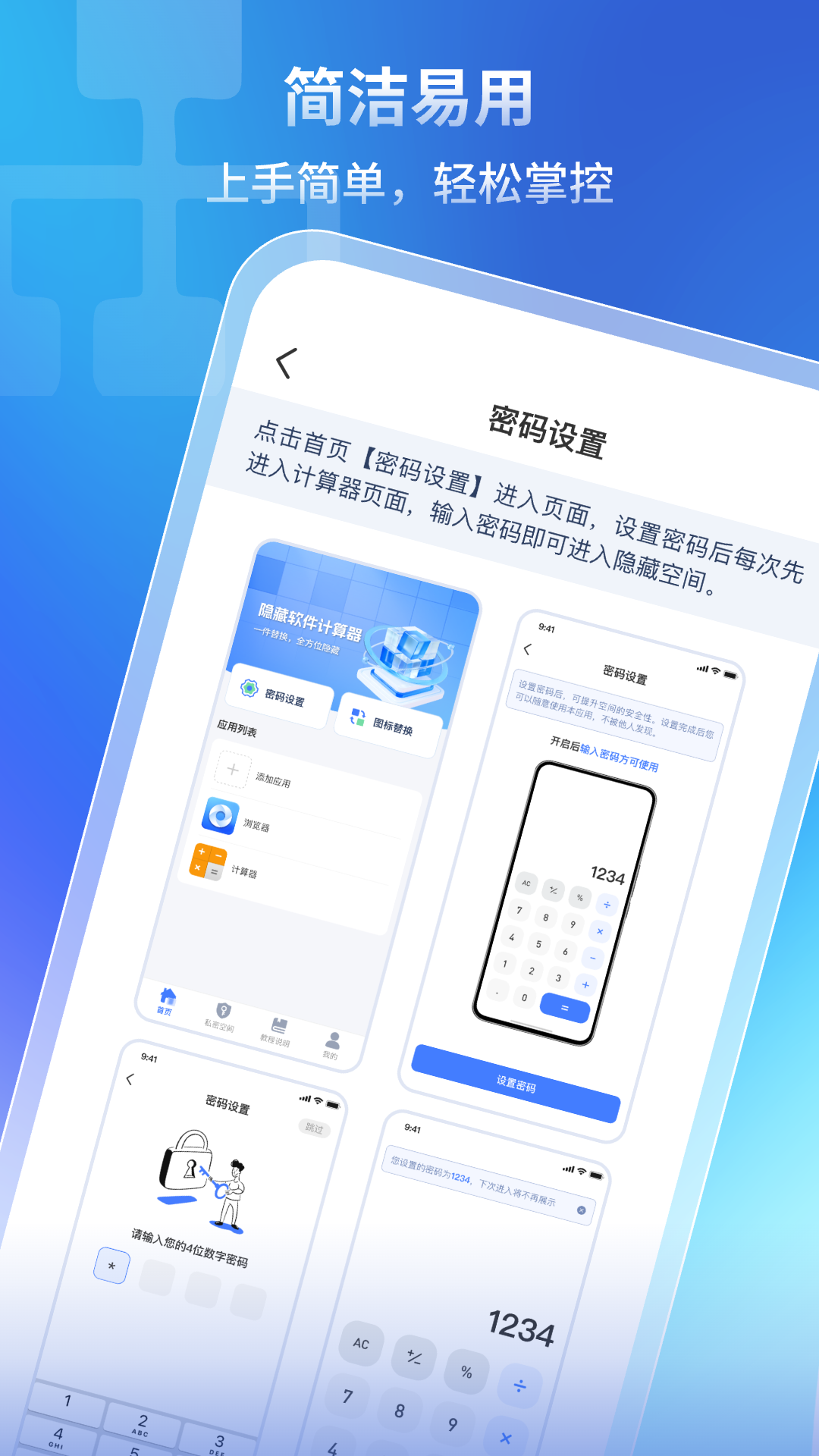 隐藏软件计算器免费版