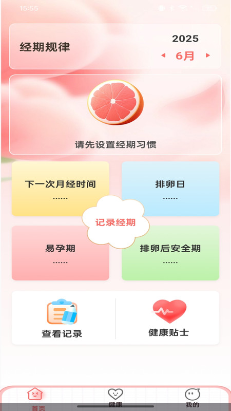 大姨妈笔记app图1