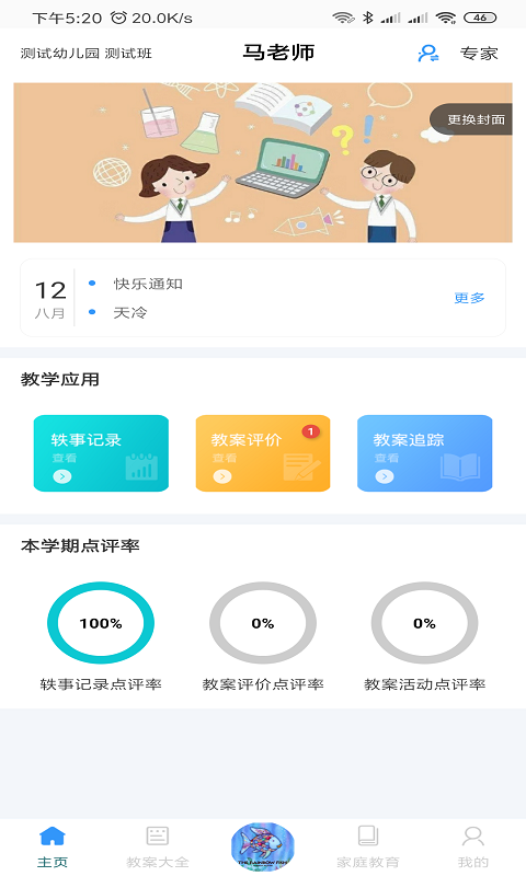 爱乐教app图2