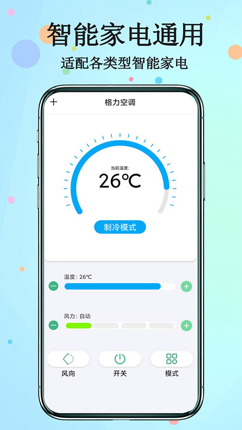 红外遥控器app图2