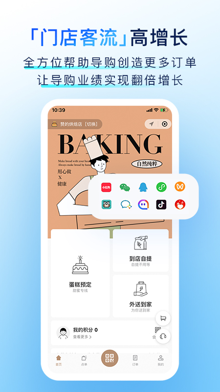 有赞门店app图3