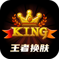王者换肤app图标