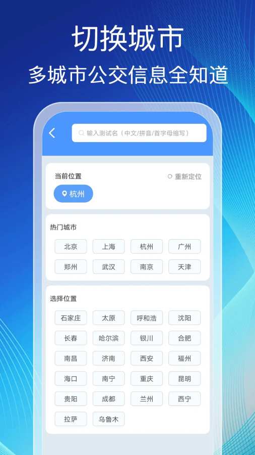 掌上查公交软件