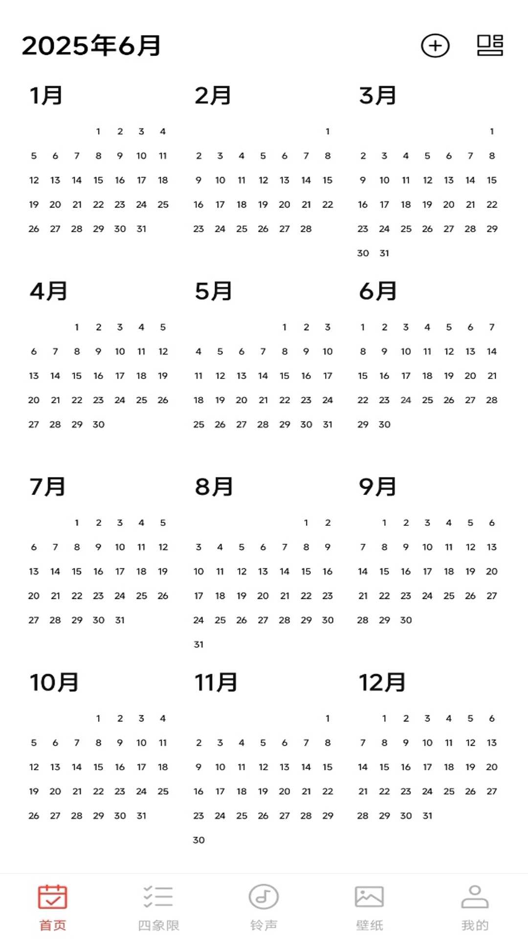 桌面日历通app图4