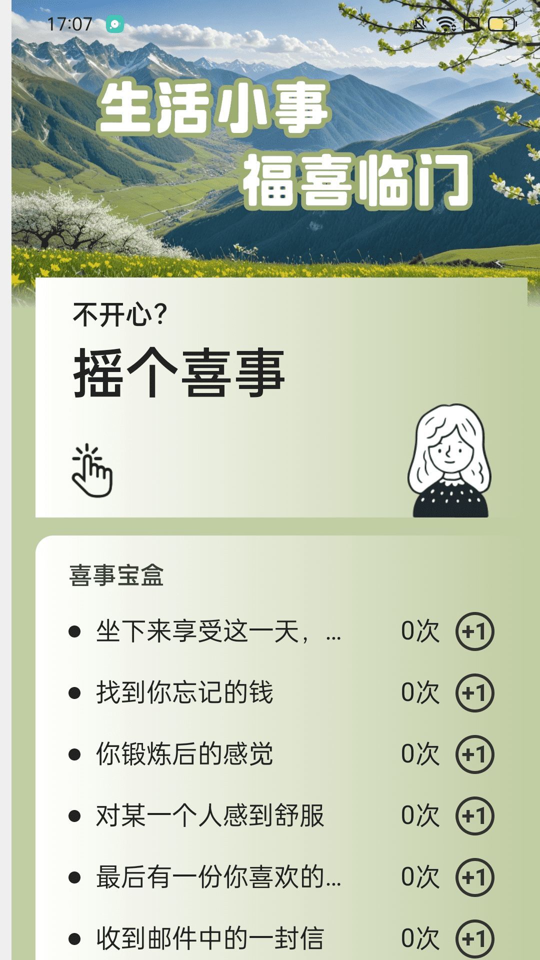 喜雨计步软件图3