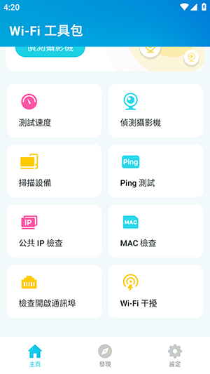 Wi-Fi 工具包app图2