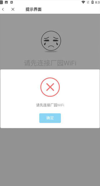 GiWiFi校园助手app图3