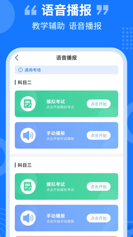 教练百事通app图2