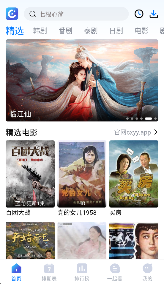 畅享影音app