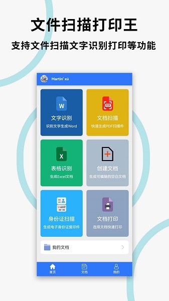 文件扫描打印王app图3