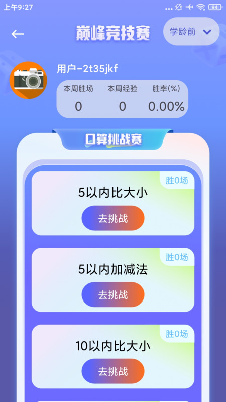 作业批改全能王app
