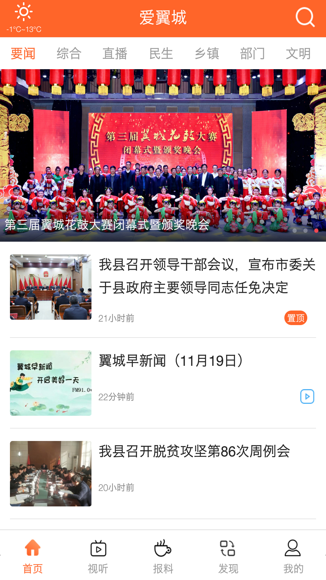 爱翼城官网版图1