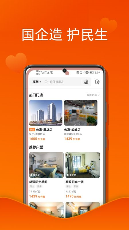 U厝官网版图4