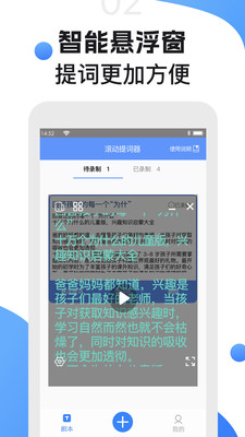 滚动提词器手机版图3