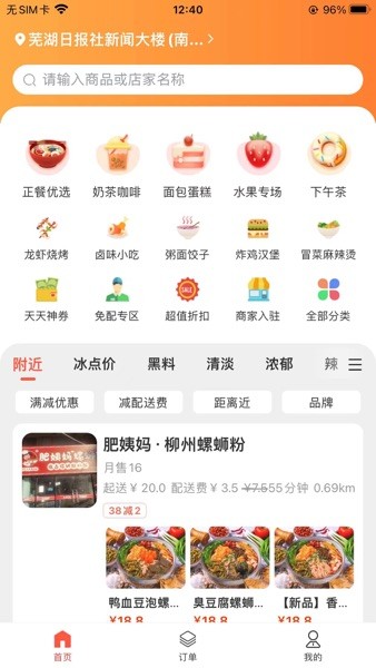 大江美食app图1