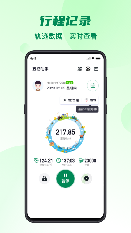 五征助手app图4