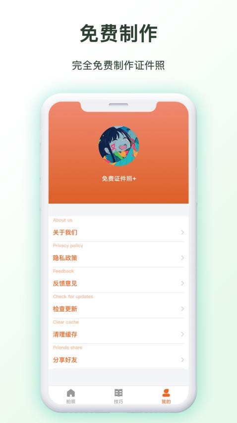免费证件照王app图2