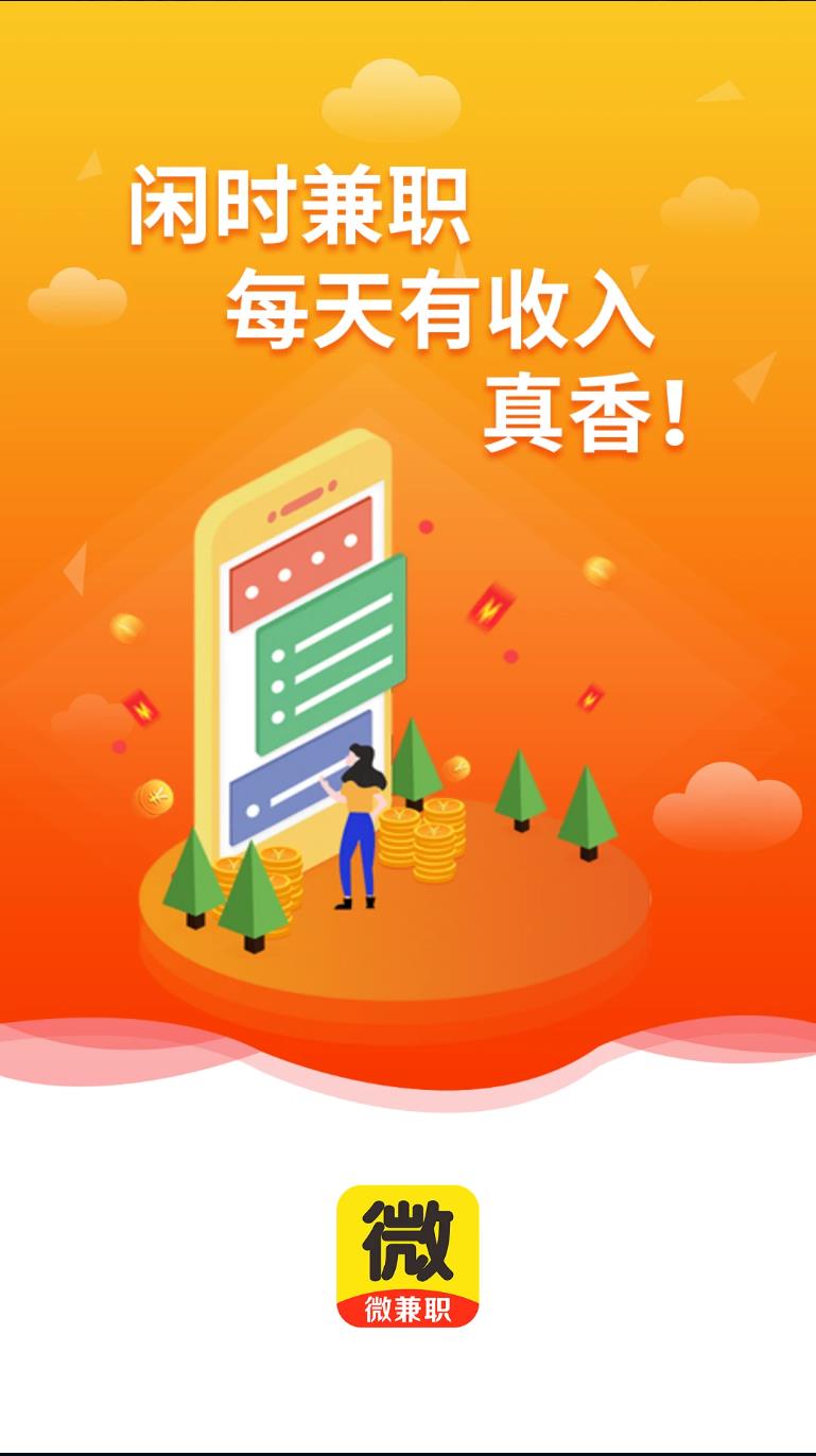 微兼职app图1
