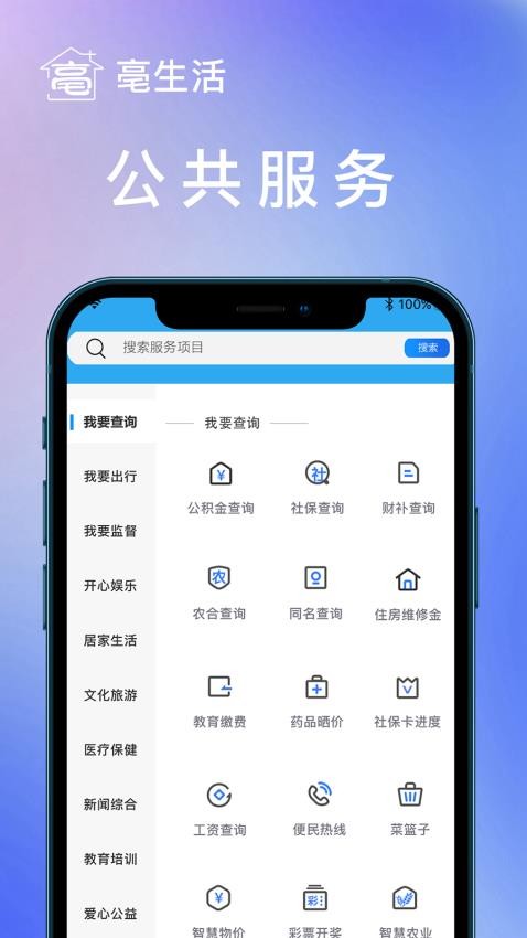 我家亳州软件
