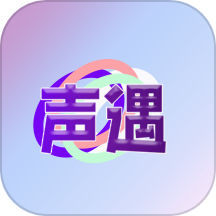 声遇app图标