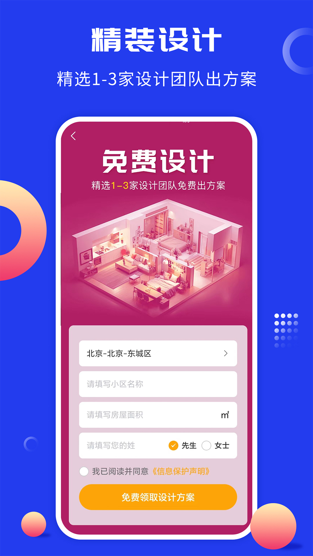 工匠云获客app图2