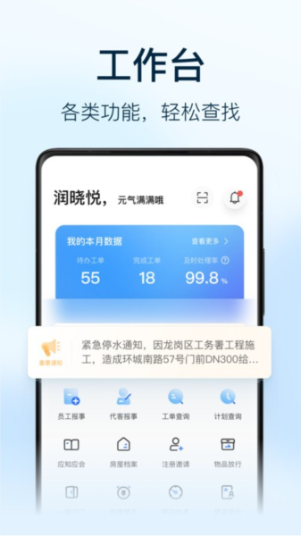 朝昔员工端app图3
