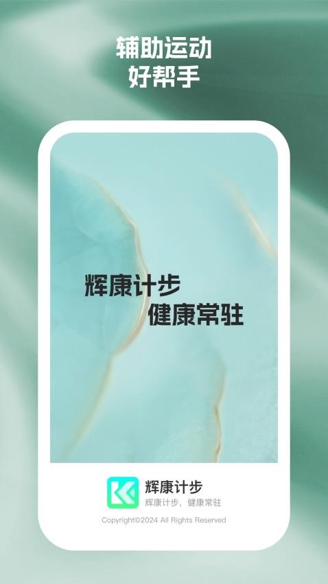 辉康计步app图3