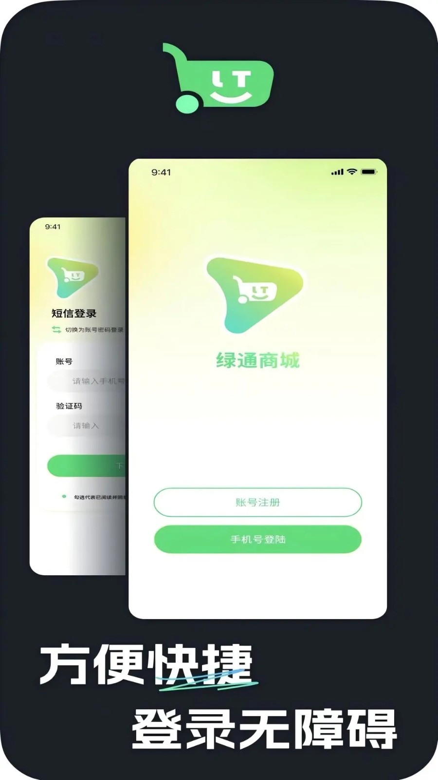 绿通商城官方版图2