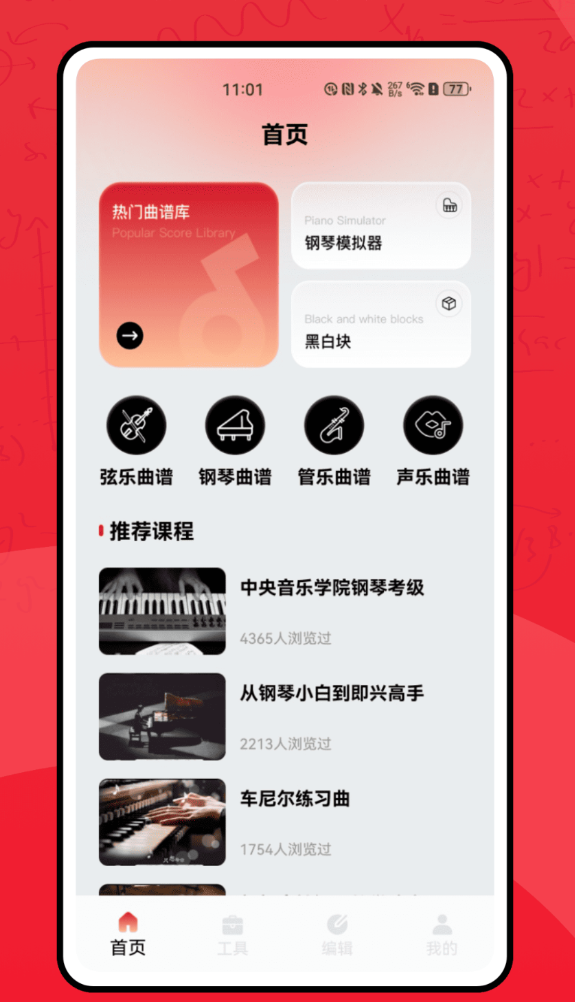 恩典之声app图1
