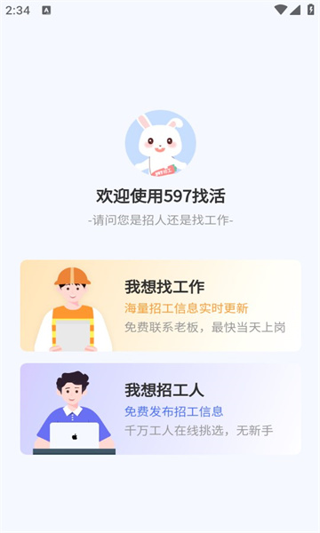 597招工app图3