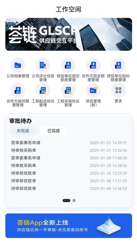 荟链app图1