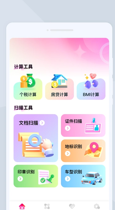 木通扫描手机版图2