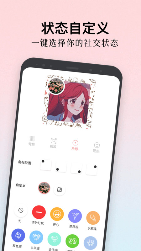 可爱头像app图4