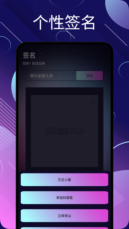 潮玩鲨雕头像app图2