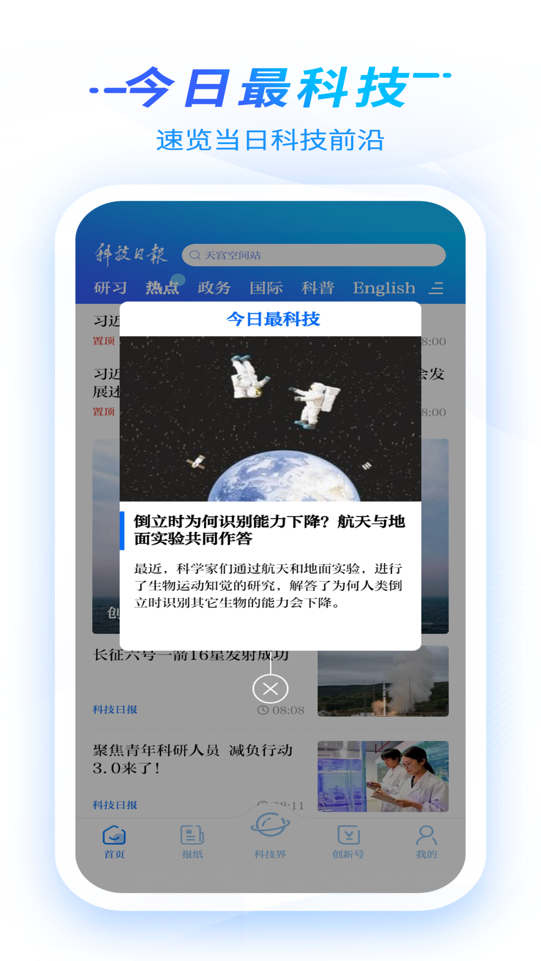科技日报官网版图4