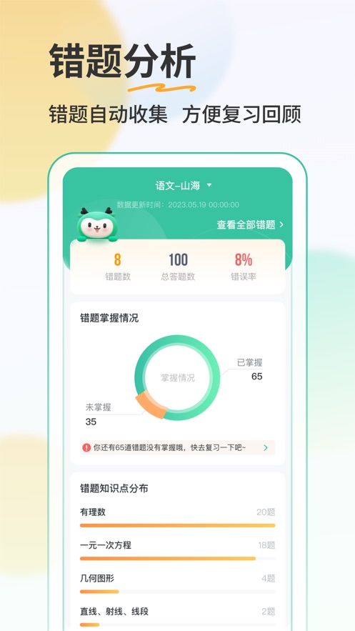 青鹿作业5软件图2