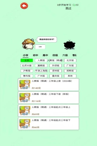 单词精灵岛app
