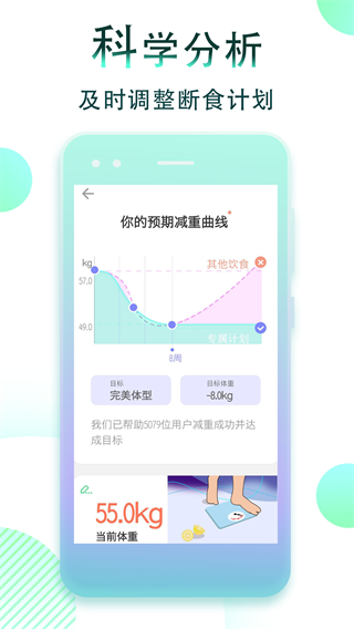 减肥断食跟踪app图1