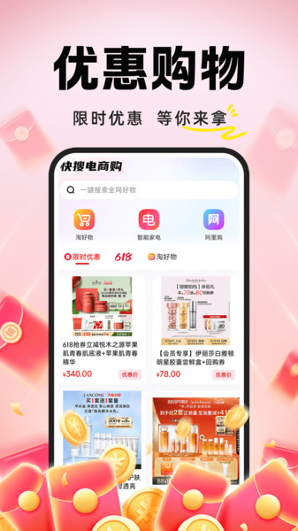 快搜电商购软件图4