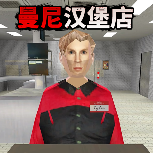 诡异汉堡店中文版图标