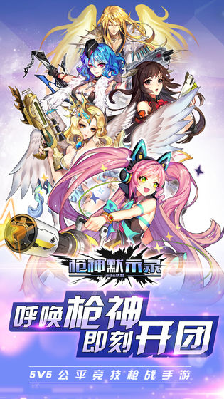 枪神默示录手游图3