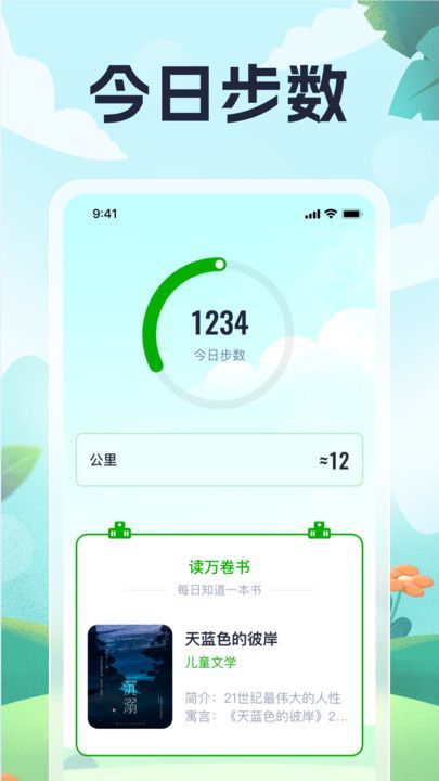 每日爱走路软件