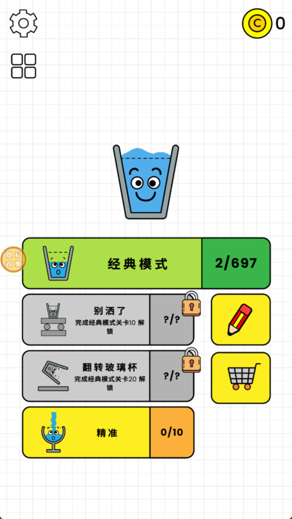 水杯天天乐游戏图2
