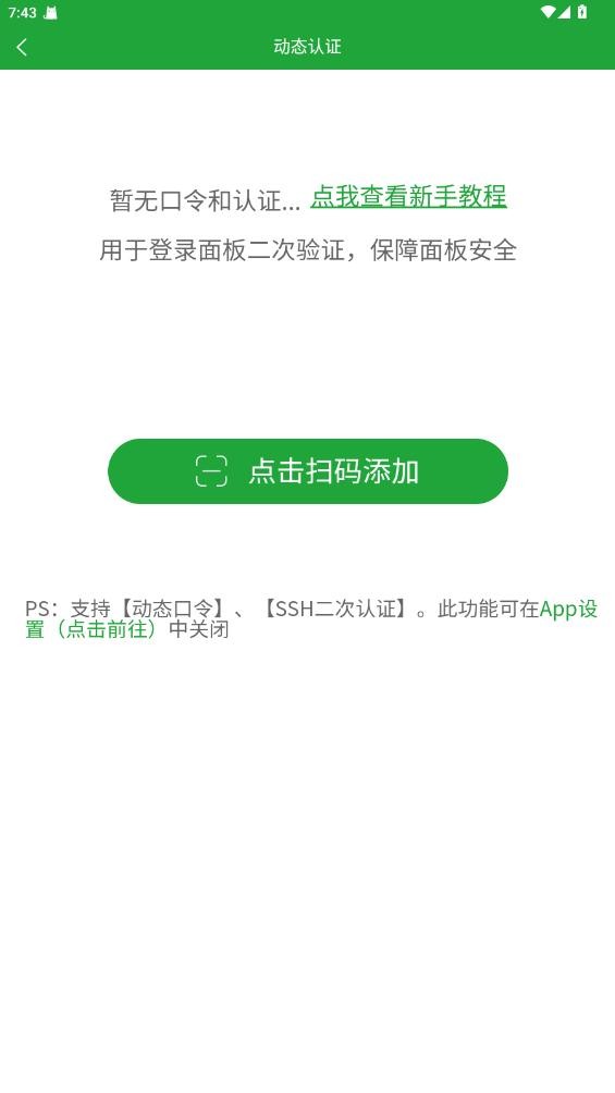 宝塔面板app图2