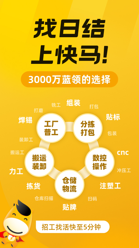 快马日结app图4