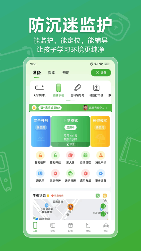爱立熊软件图2