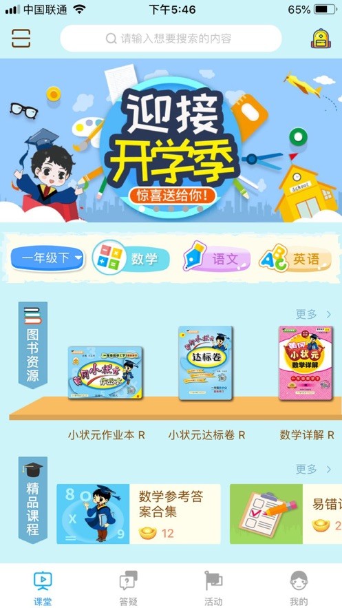 状元共享课堂app图3