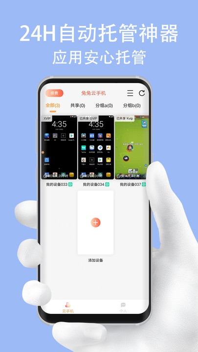 兔兔云手机app图2