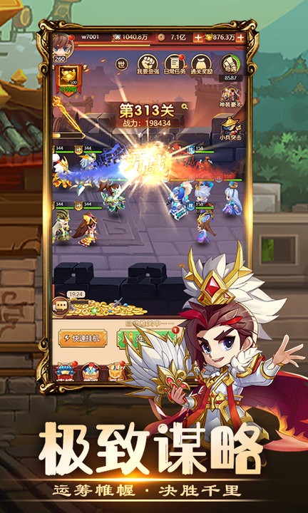 三国小主公手游图1